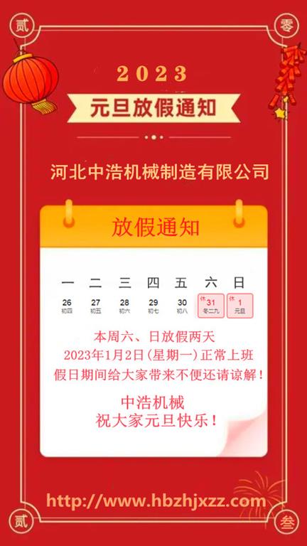 膨脹節廠家2023元旦放假通知