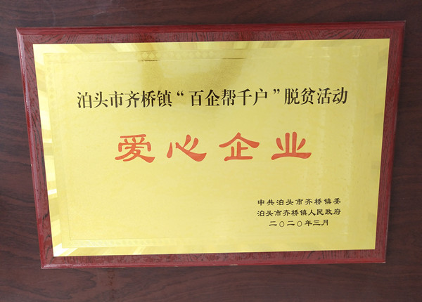 <strong>中浩愛心企業</strong>